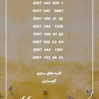 0917-140-6264|سیم‌کارت|دوگنبدان, |دیوار