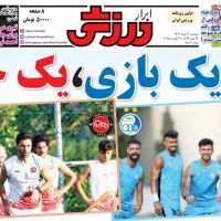 بلیط استقلال