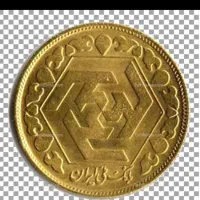 دوعدد نیم سکه بهار ازادی