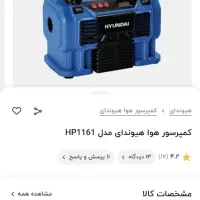 مینی کمپرسور سه کاره.پمپ باد هیوندای