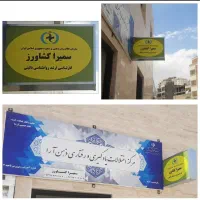 همکار روانشناس ، گفتار درمانگر، روانپزشک