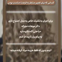 برای مدل شدن همین الان پیام بده