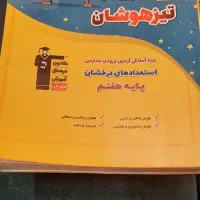 کتاب تیزهوشان|کتاب و مجله آموزشی|ملایر, |دیوار