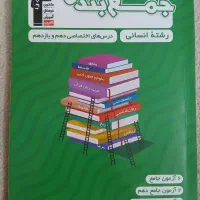 مجموعه کتاب های جامع تست کنکور انسانی کانون قلم چی|کتاب و مجله آموزشی|اردکان, |دیوار