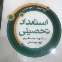 کتاب استعداد تحصیلی
