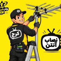نصب و تنظیم شبکه گیرنده تلویزیون وسیم آنتن، کل کرج
