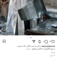 کانال دریچه هوا داکت اسپیلت|کولر گازی و فن‌کوئل|تهران, استاد معین|دیوار