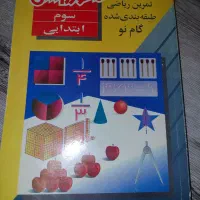 کتاب های کمک درسی سوم دبستان