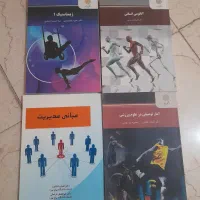 کتاب های تربیت بدنی دانشگاه پیام نور|کتاب و مجله آموزشی|تهران, امیریه|دیوار