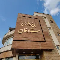 اگهی استخدام رستوران ستارخان