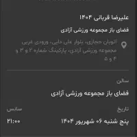 بلیط ردیف VIP علیرضا قربانی، امکان پرداخت امن هست|بلیت کنسرت|تهران, بازار|دیوار