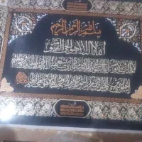 تابلو قاب دعای ایت الکرسی