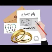 فروش وام فرزنداول