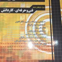 کتاب نکته به نکته حسابداری چهارخونه|کتاب و مجله آموزشی|تهران, سید خندان (جلفا)|دیوار