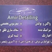 واکس و پولیش سرامیک بدنه صفرشویی تخصصی|خدمات موتور و ماشین|تهران, جوادیه تهرانپارس|دیوار
