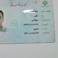 کیف مدارک بنام علی سیاحی گم شده