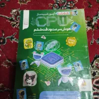 کتاب های تست واسه تیز هوشان به همراه دو تا ازمون