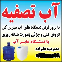 اب تصفیه