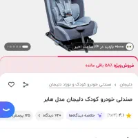 صندلی ماشین نو نو|کالسکه و لوازم جانبی|زنجان, |دیوار
