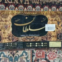 قالی|فرش|خرم‌آباد, |دیوار