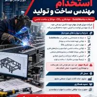 مهندس مکانیک گرایش ساخت و تولید
