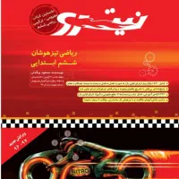 کتاب نیترو جلد قرمز