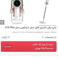 جارو شارژی شیائومی مدل g10 plus|جاروبرقی، جارو شارژی، بخارشو|تهران, عارف|دیوار