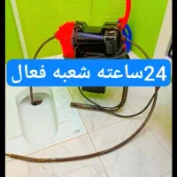 لوله بازکنی فنرزدن چاه بازکن 55٪تخفیف سرویس سراسری