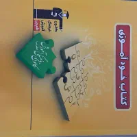 سری کتاب های سه سطحی و سوال های پرتکرار قلمچی|کتاب و مجله آموزشی|مشهد, حجاب (شهرک غرب)|دیوار