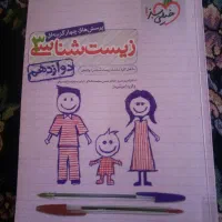 کتاب تست زیست