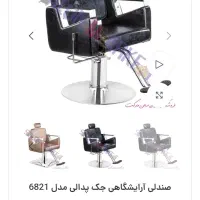 صندلی جکدار صنعت نواز|آرایشگاه و سالنهای زیبایی|بانه, |دیوار