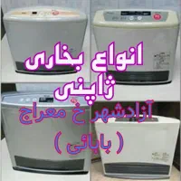 بخاری ژاپنی 4000 با تصویر