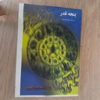 کتاب پنجه قدرت