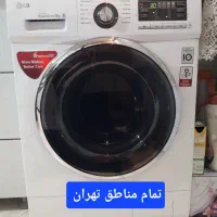 تعمیرات، سرویسکار، تعمیرگاه، تعمیر لباسشویی