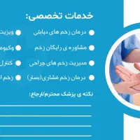 ویزیت تخصصی زخم در منزل-توسط کارشناس مجرب