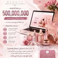 استخدام رسمی کمپانی رویان بیوتی