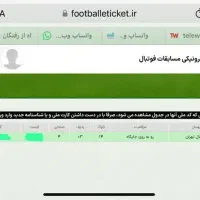 بلیط بازی فجر سپاسی و استقلال