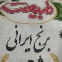 برنج طبیعت ۵کیلویی گونی یک وپونصد