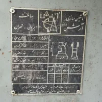 پرس ضربه ای آرش 60 تن کلاجی|ماشینآلات صنعتی|اسلامشهر, شاطره|دیوار