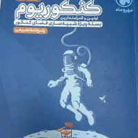 کنکوریوم رشته ریاضی ۱۴۰۴