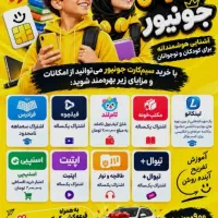 سیم کارت دانش آموزی ایرانسل(جونیور)