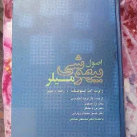 اصول بیهوشی میلر