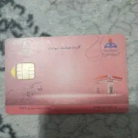 پیدا شده کارت سوخت