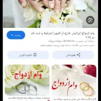 خری،.دار وام ازدواج هستم