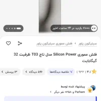فلش ۳۲ گیگ سلیکون پاور مدل تاچ T03 USB 2