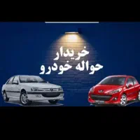 خریدار حواله