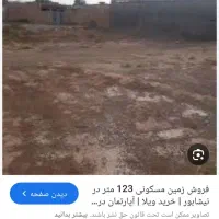 زمین ۶۰۰متری .قیمت مقطوع ۸۵۰میلیون