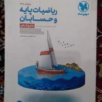 کتاب حسابان جامع مهروماه