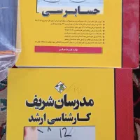 منابع کتاب ارشد رشته حسابداری|کتاب و مجله آموزشی|برخوار, |دیوار