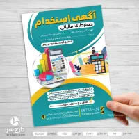حسابدار ارشد و حسابدار